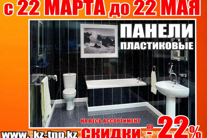 Наурыз идет – скидки вам несет! - PR